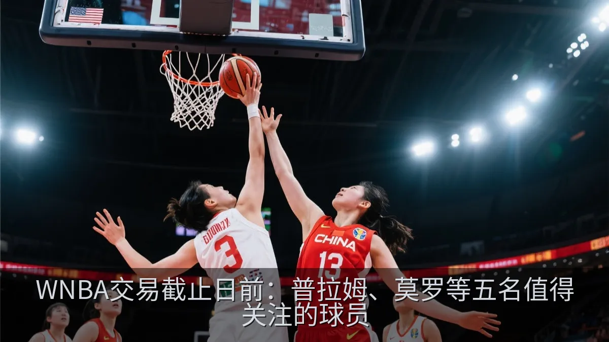 女篮比赛中球员在篮下争抢篮板